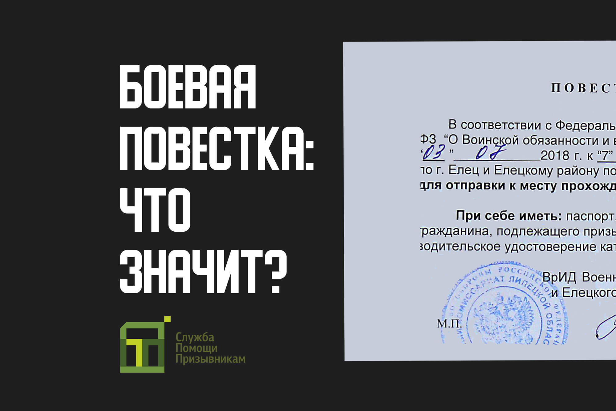 Боевая повестка в армию | О чем стоит знать призывнику?