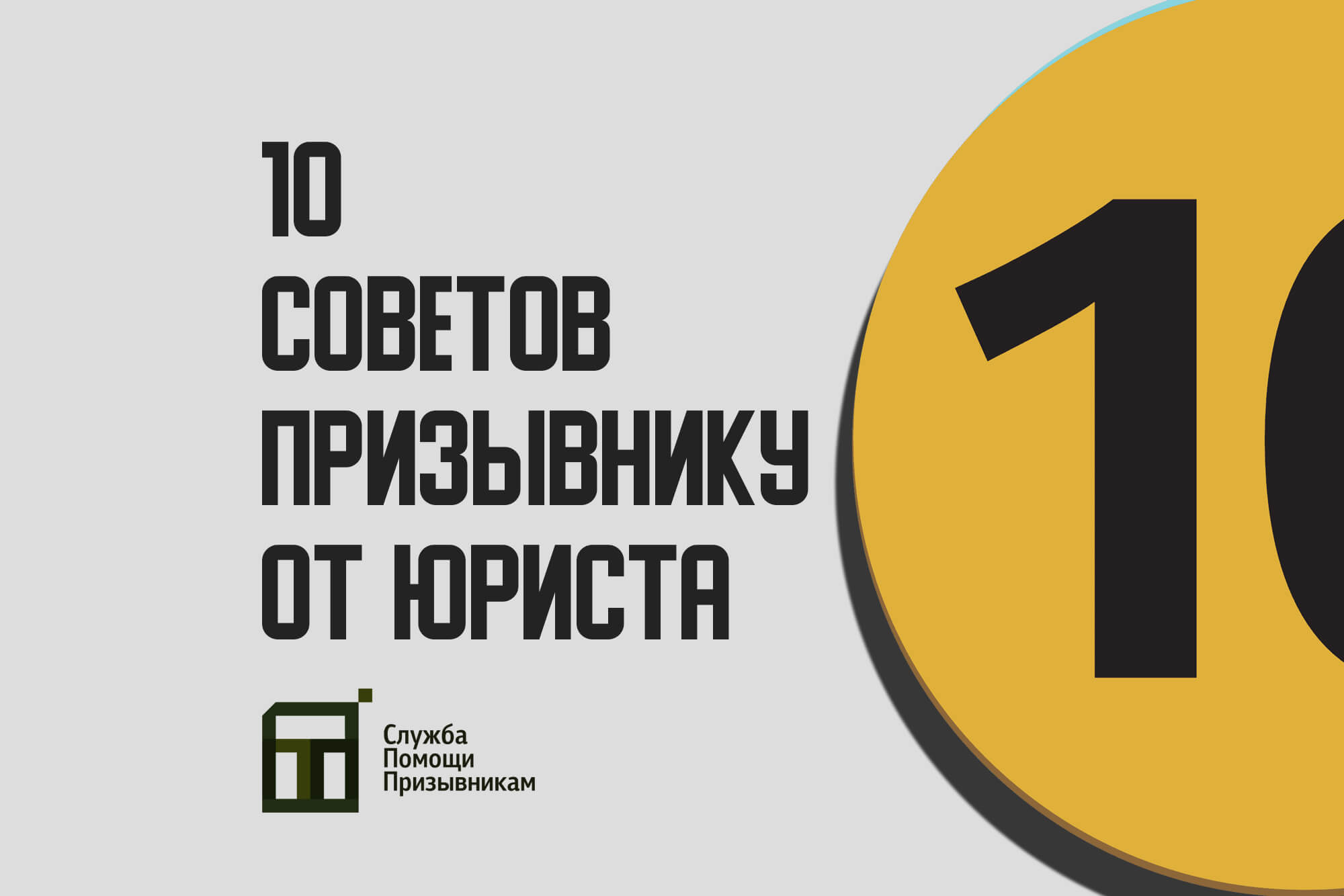 10 советов призывнику на все случаи: от призыва до отправки в армию