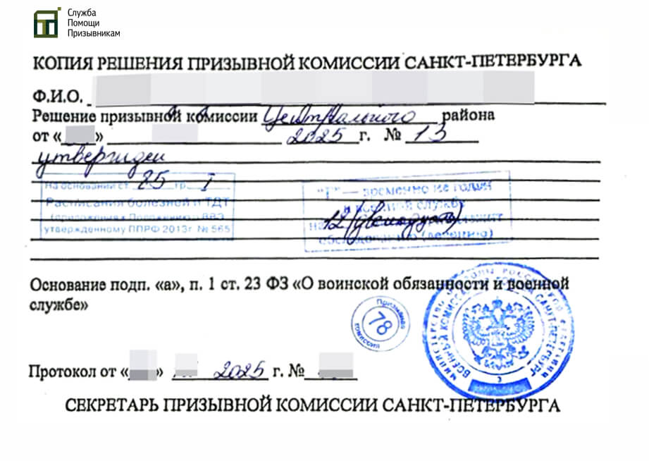 Копия решения призывной комиссии об отсрочке от армии по артрозу
