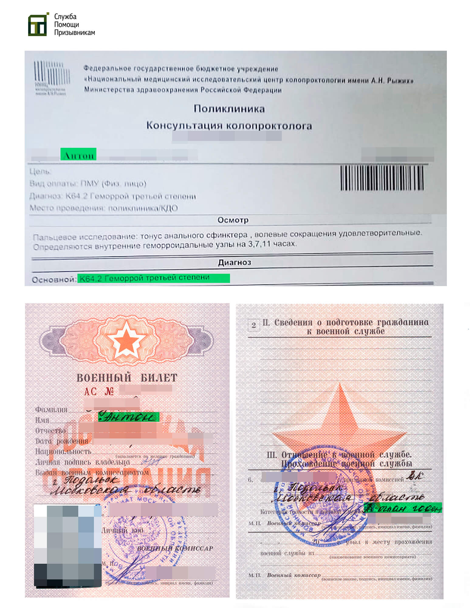 Копия военного билета, полученного из-за геморроя 3 степени
