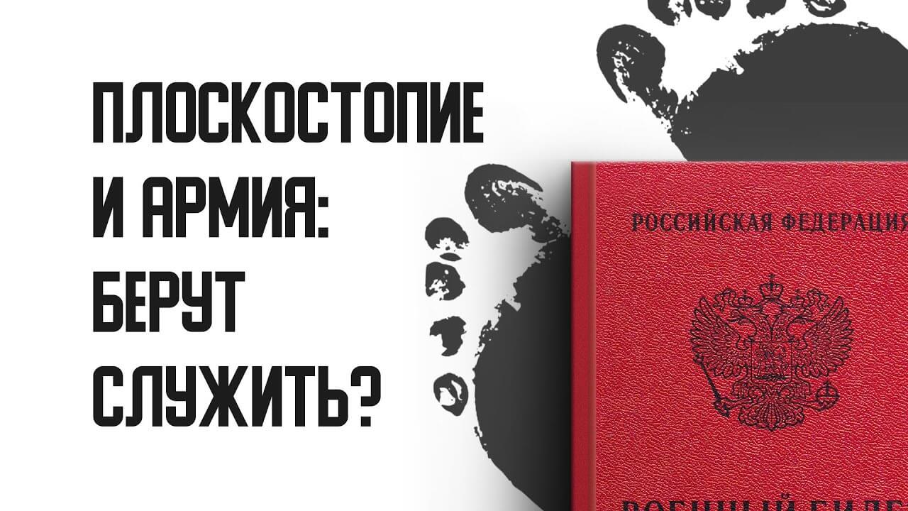 Берут ли в армию с плоскостопием