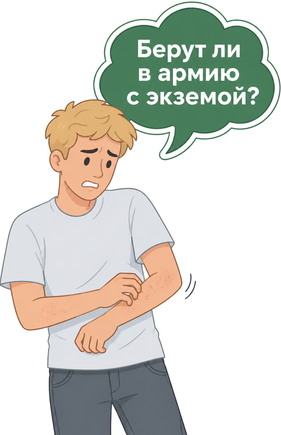 Берут ли в армию с экземой