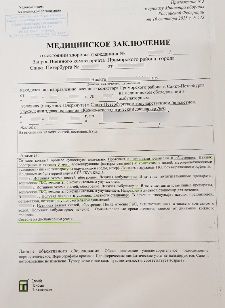 Экзема и армия Освобождение от армии с экземой