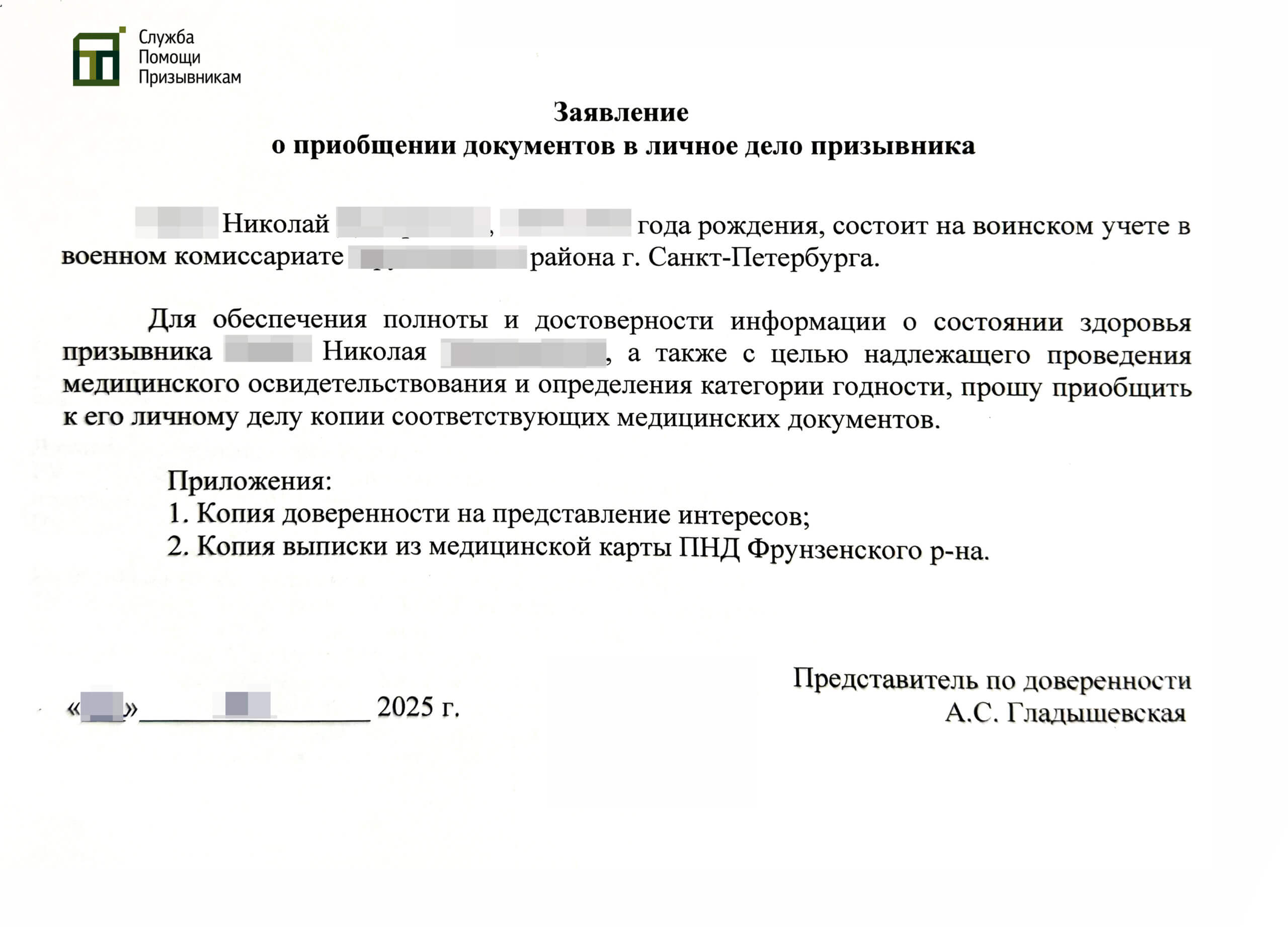 Копия заявления о приобщении документов в личное дело призывника в военкомате
