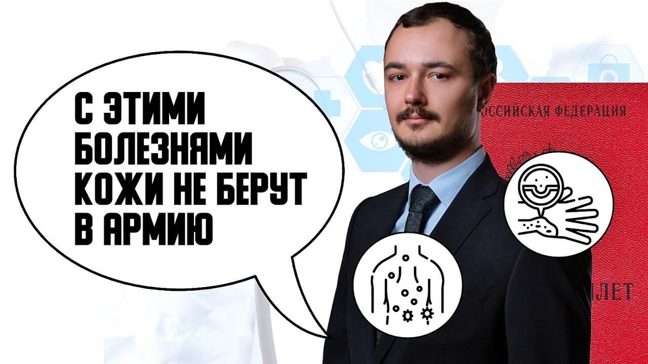 Берут ли в армию с экземой