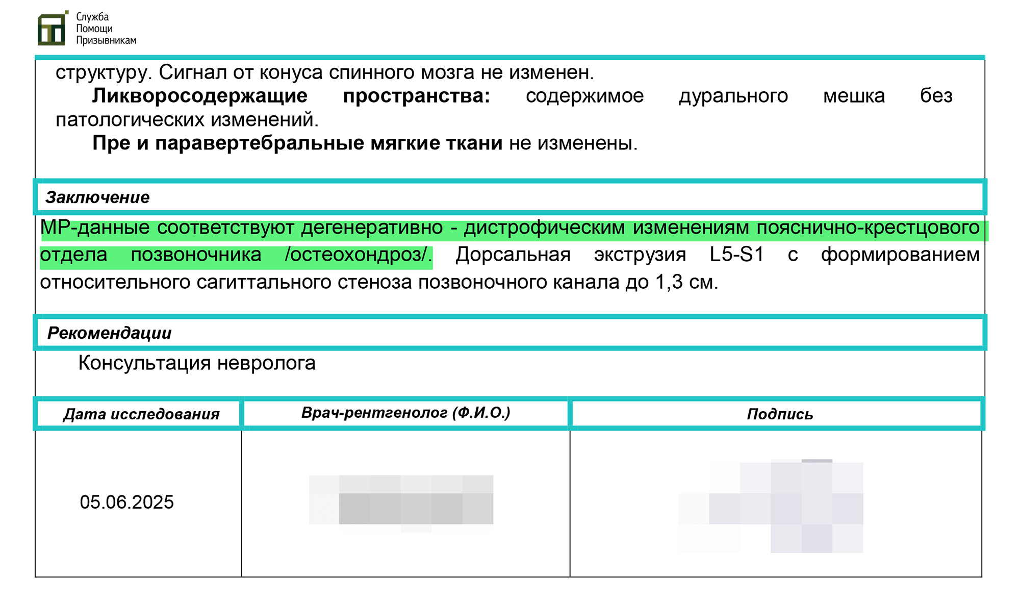 Копия медицинского заключения призывника с остеохондрозом, с которым берут в армию 