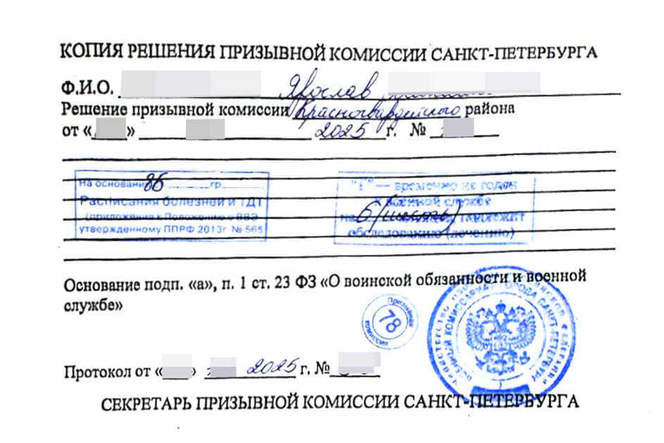 Копия решения призывной комиссии об отсрочке от армии по недовесу