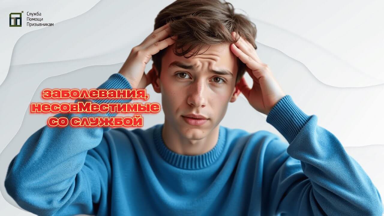 Категория годности В: ограниченно годен к военной службе