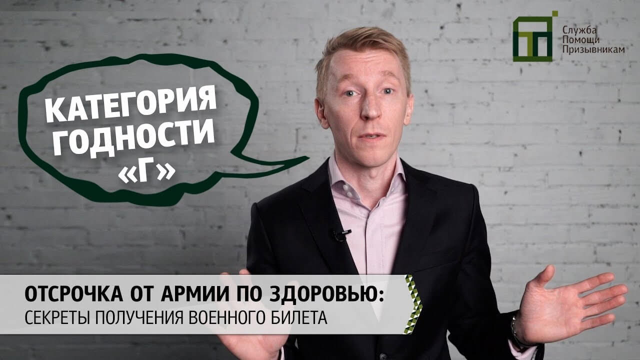 Отсрочка от армии по здоровью