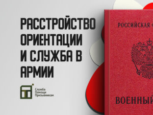 Берут ли в армию с расстройством сексуальной ориентации