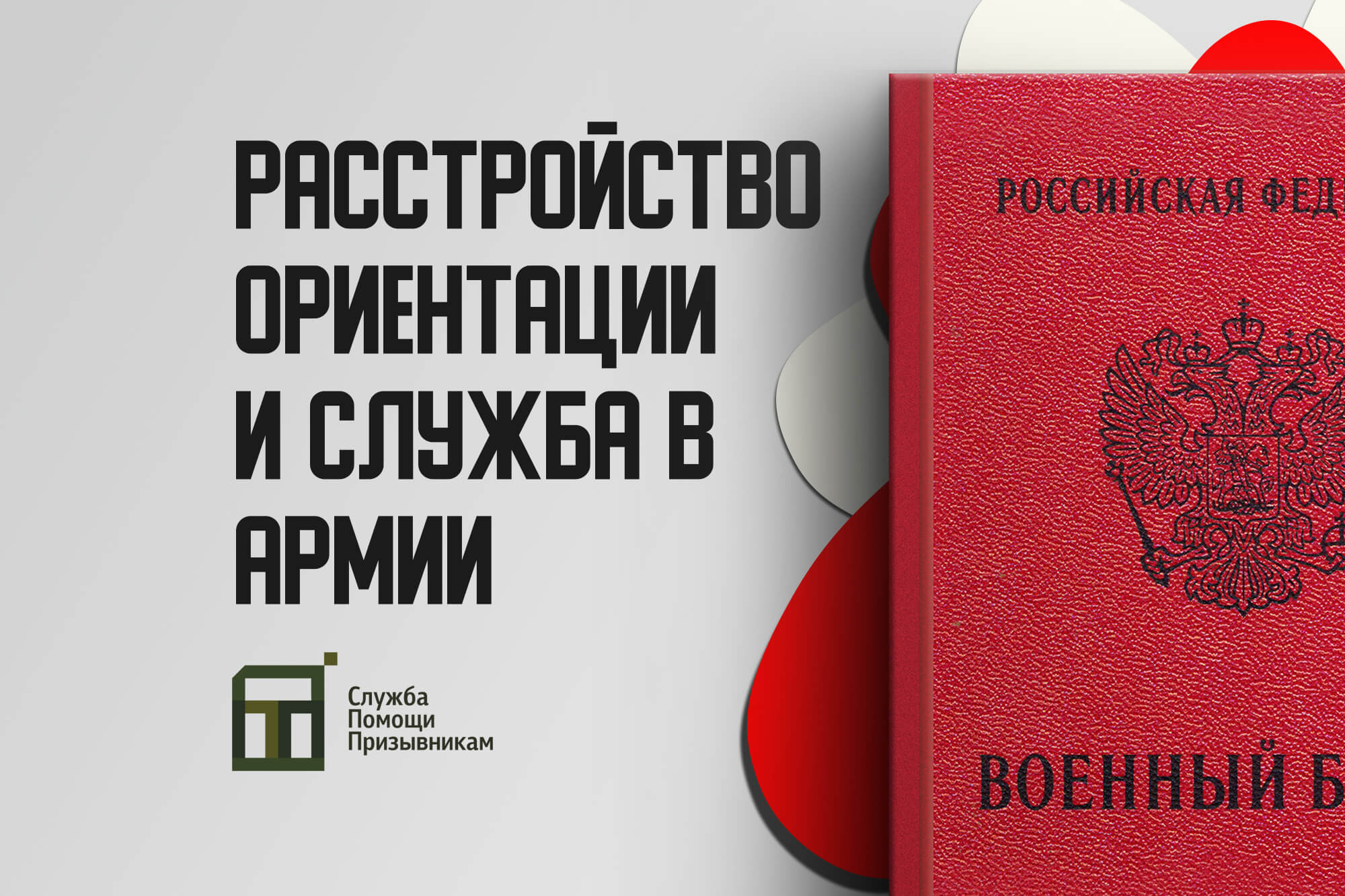 Берут ли в армию с расстройством сексуальной ориентации?