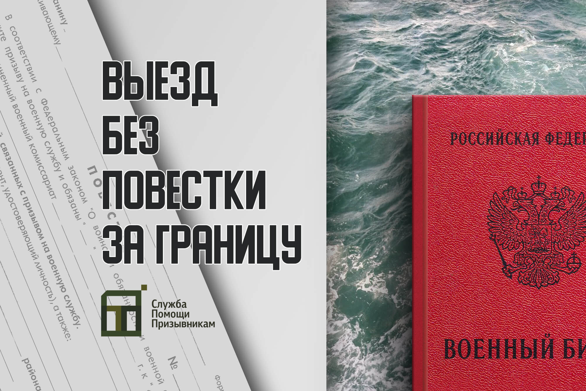 Что нужно знать призывникам при выезде за границу?