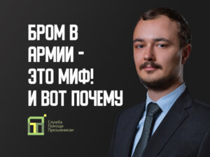 Армия и бром: почему это миф