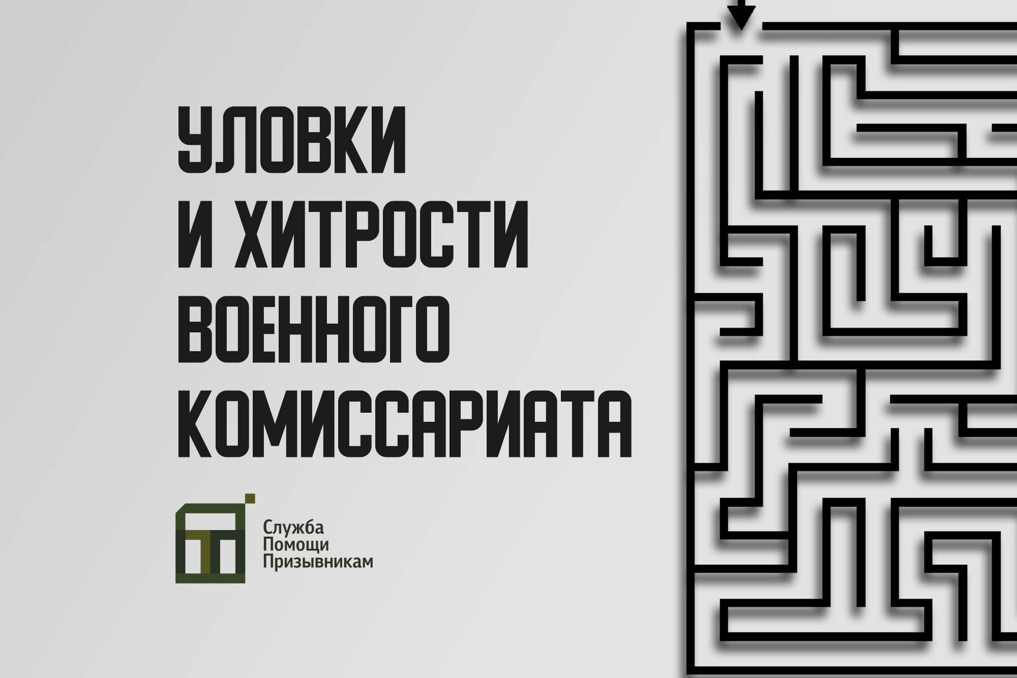 На что военкомат имеет право в 2024 году?