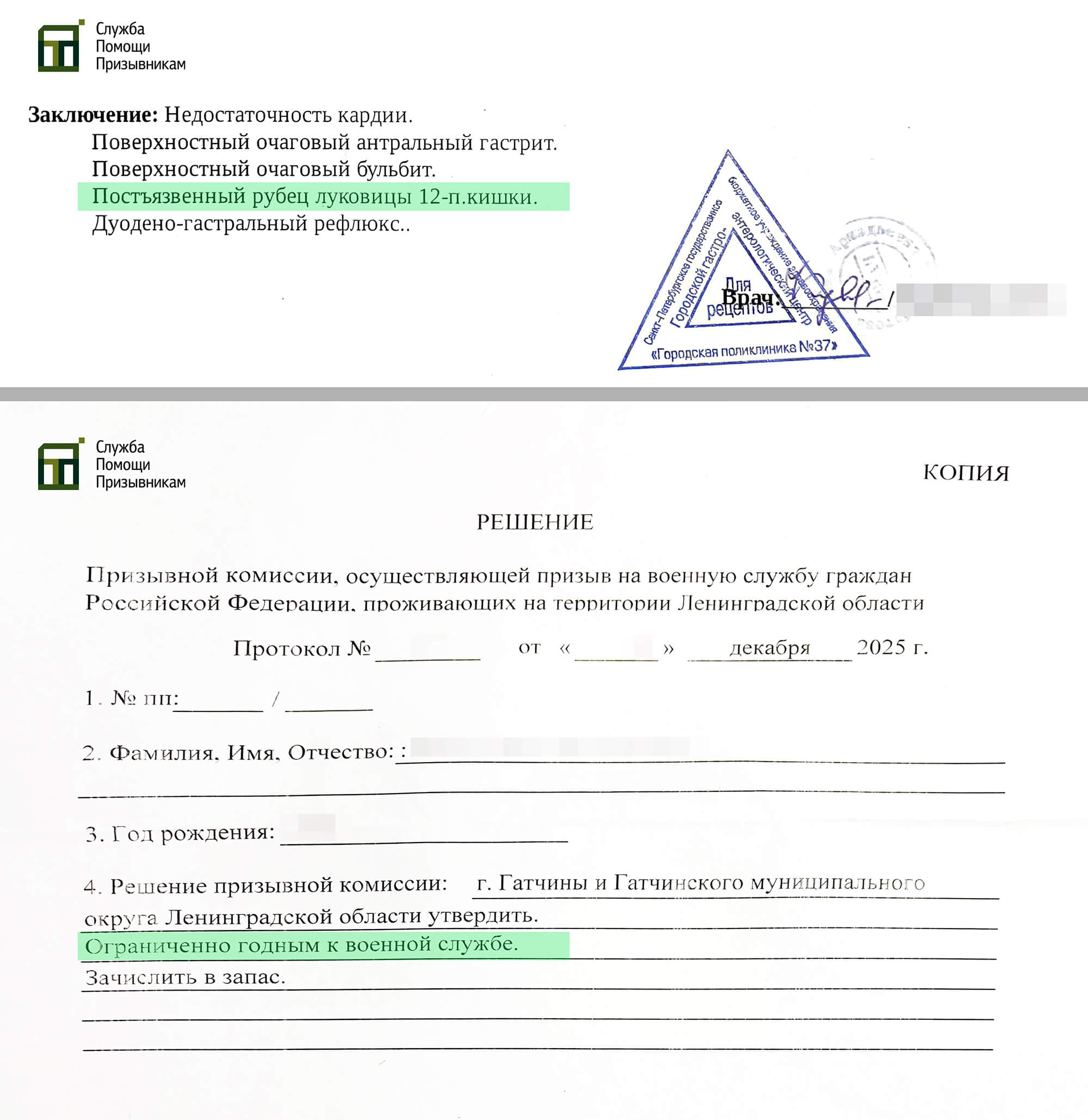 Образец решения призывной комиссии об освобождении от армии с язвой