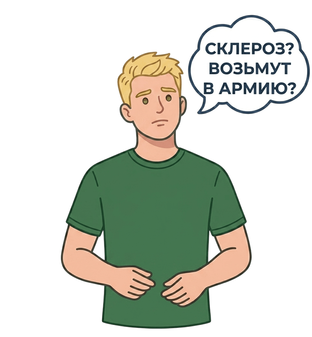 Берут ли в армию с рассеянным склерозом