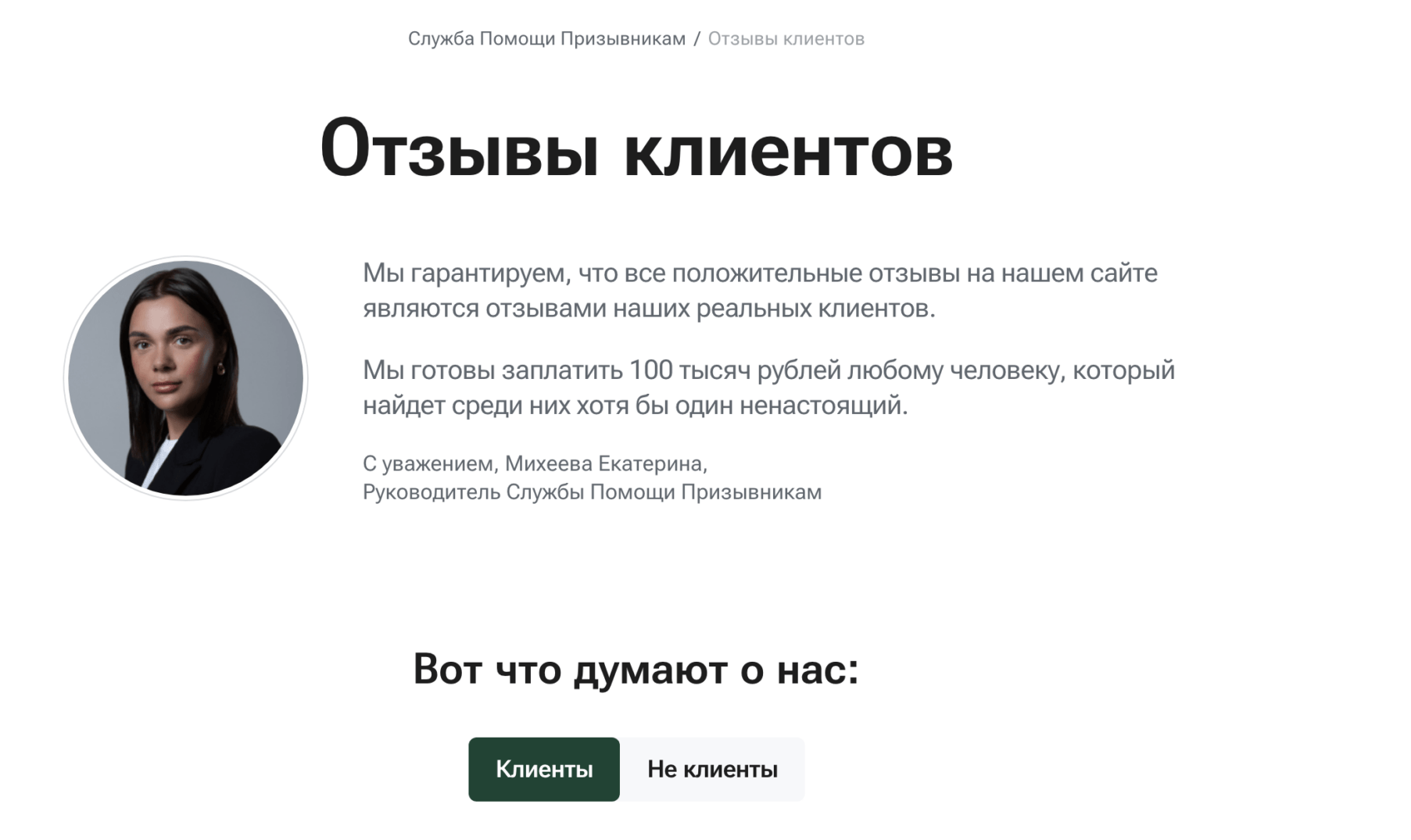 Отзывы Служба Помощи Призывникам