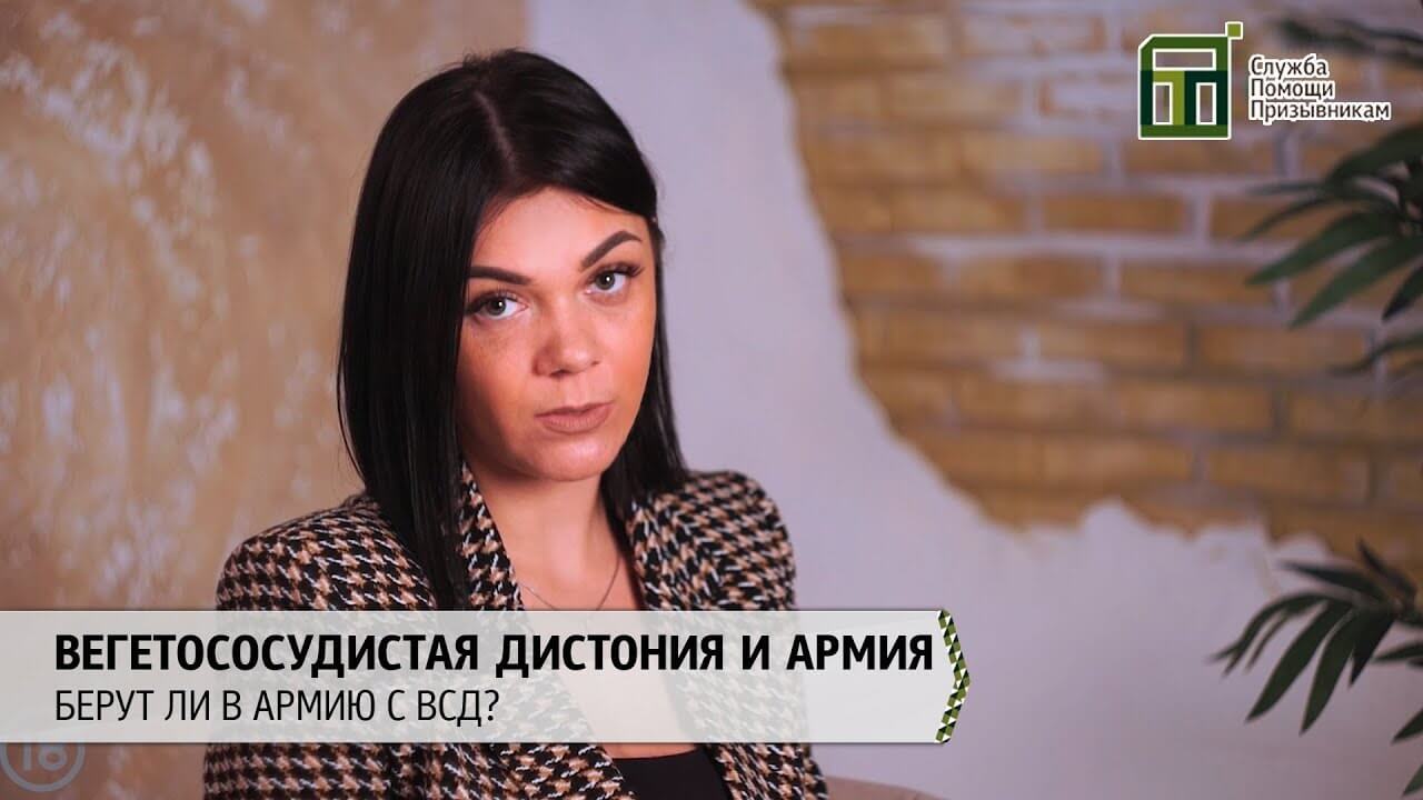 Берут ли в армию с ВСД