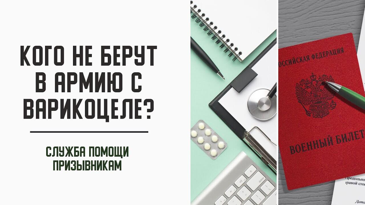 Берут ли в армию с варикоцеле