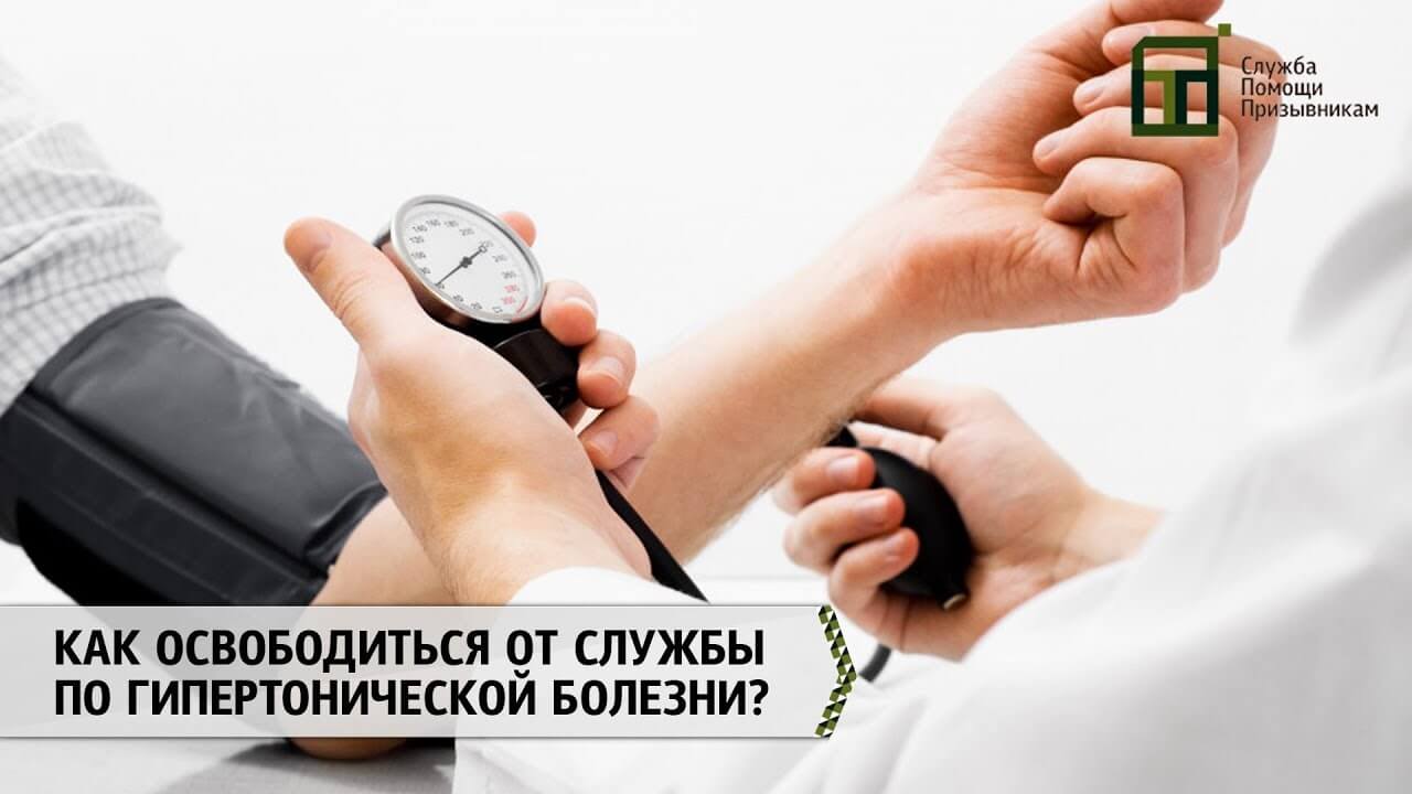 С каким давлением не берут в армию