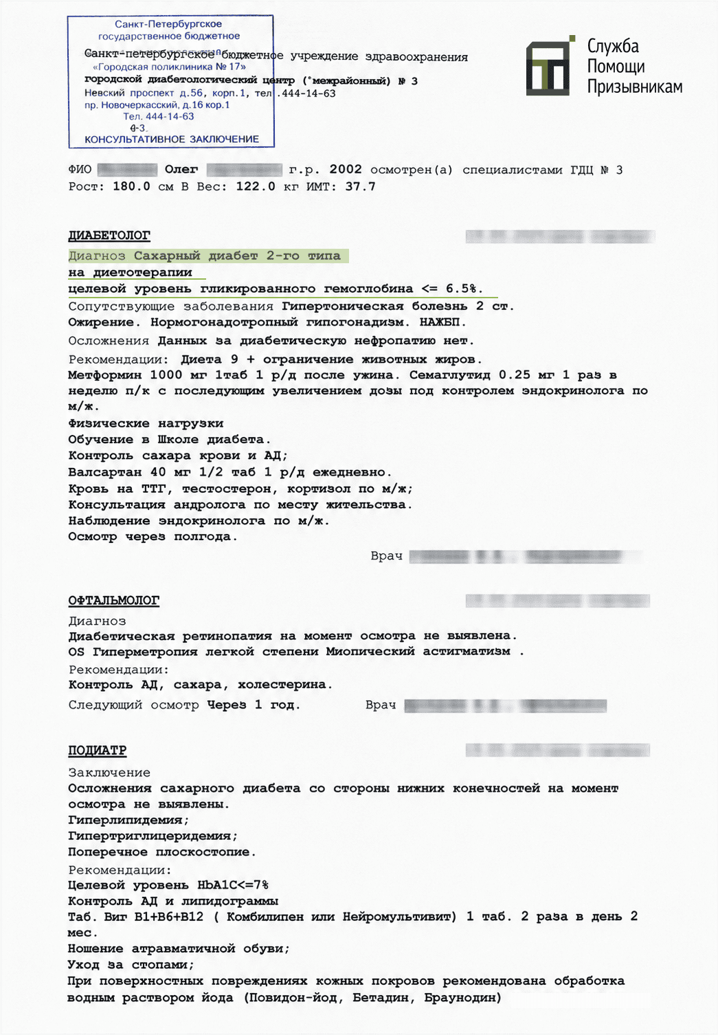 Сахарный диабет и армия