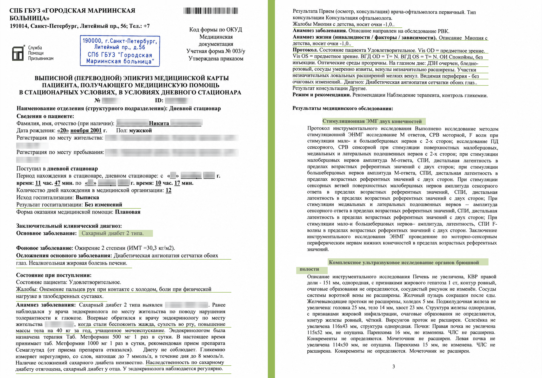 Диагностика диабета у призывников