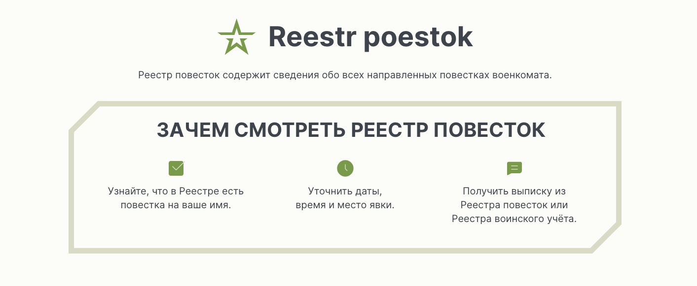 Как выглядит реестр повесток