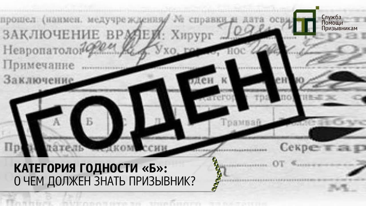 Категория годности Б: годен с незначительными ограничениями