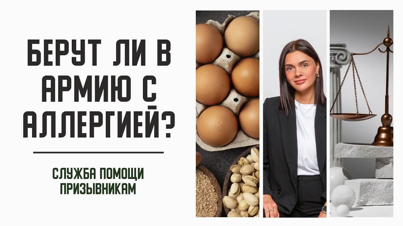Берут ли в армию с аллергией