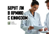 Непризывные формы кифоза мы разобрали здесь