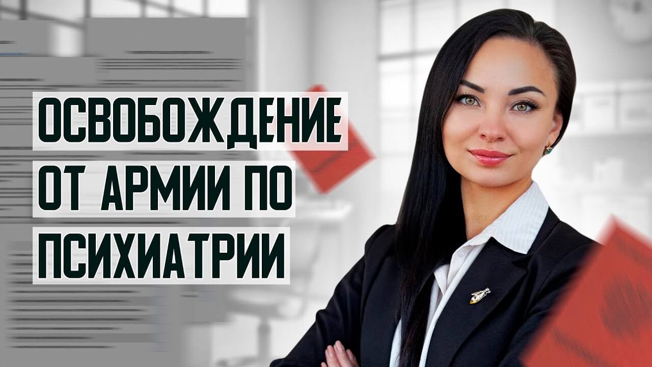 Берут ли в армию с депрессией