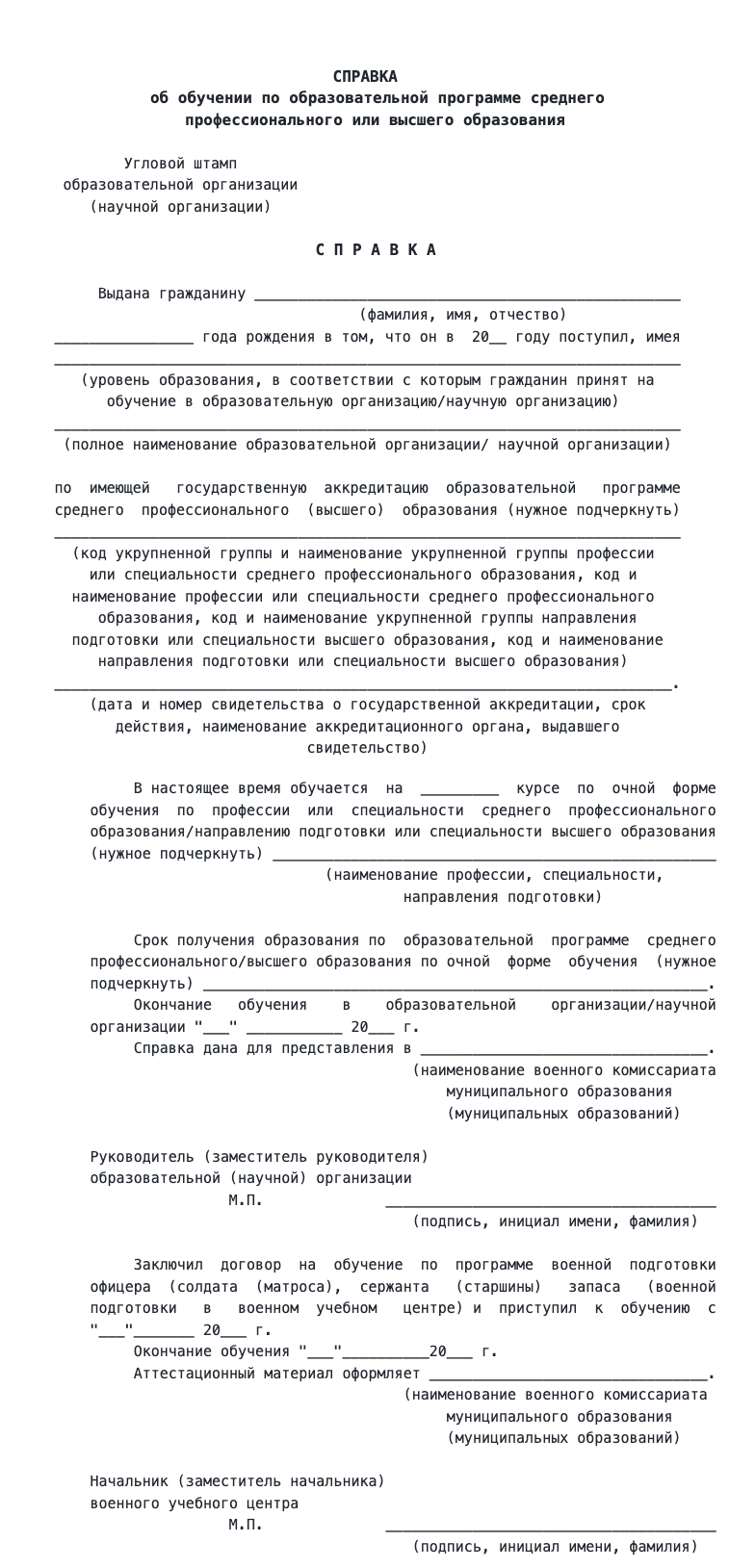 Справка от колледжа в военкомат