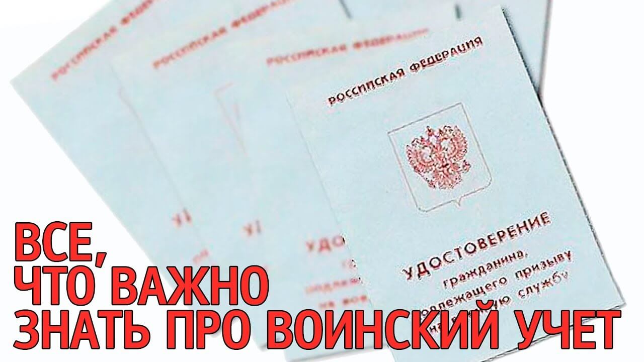 Первоначальная постановка на воинский учет