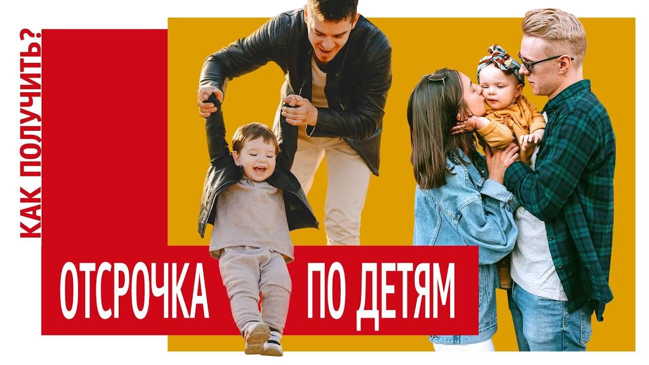 Отсрочка от армии по детям