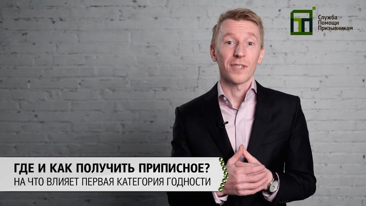 Приписное свидетельство