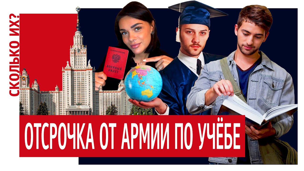 Отсрочка от армии по аспирантуре
