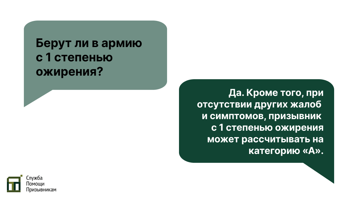 Берут ли в армию с ожирением