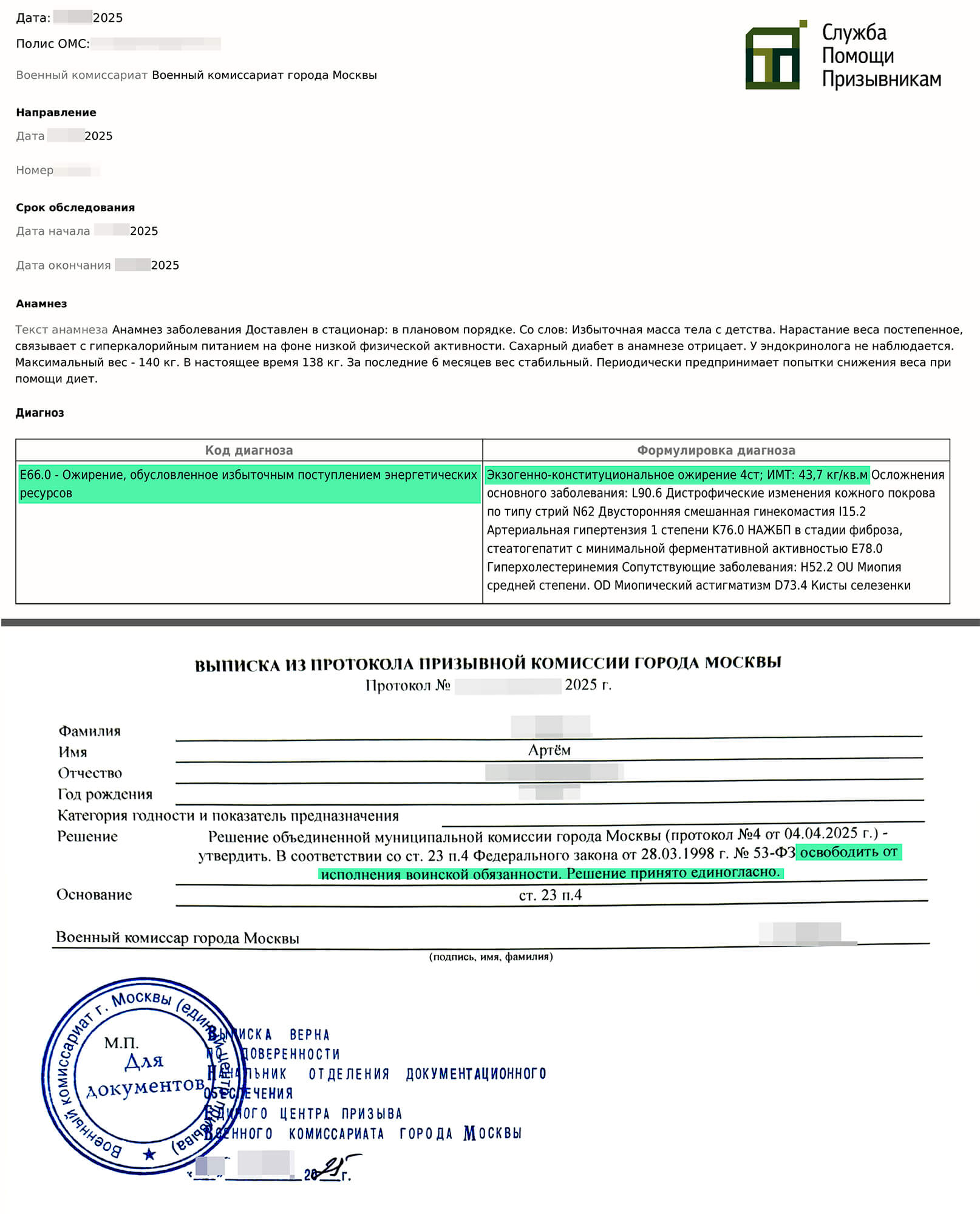 Копия решения призывной комиссии об освобождении от армии из-за ожирения