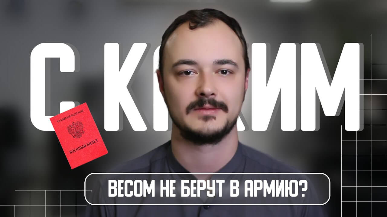 С каким весом не берут в армию