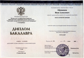 Диплом сотрудника Службы Помощи Призывникам Ивана Компанийца