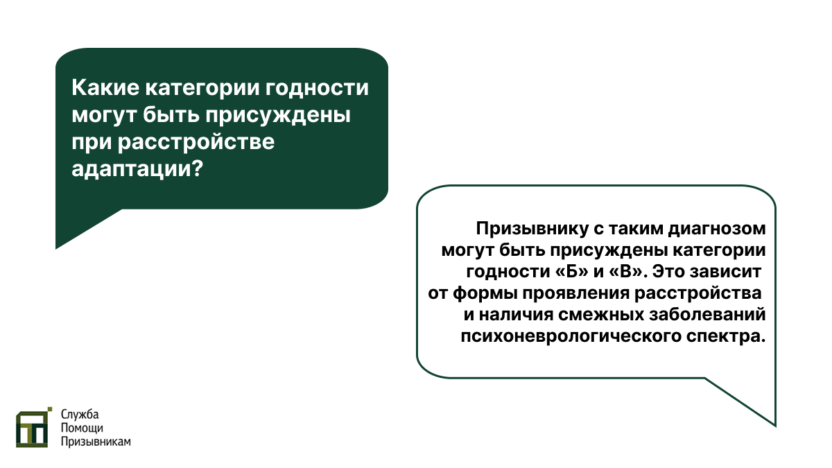 Расстройство адаптации и категории годности