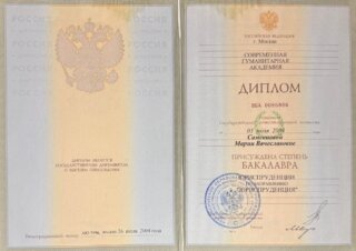 Диплом юриста Марии Поздняковой