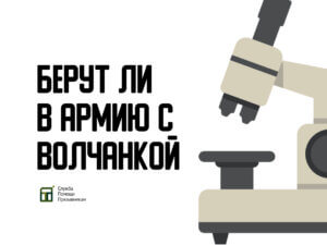 Берут ли в армию с красной волчанкой