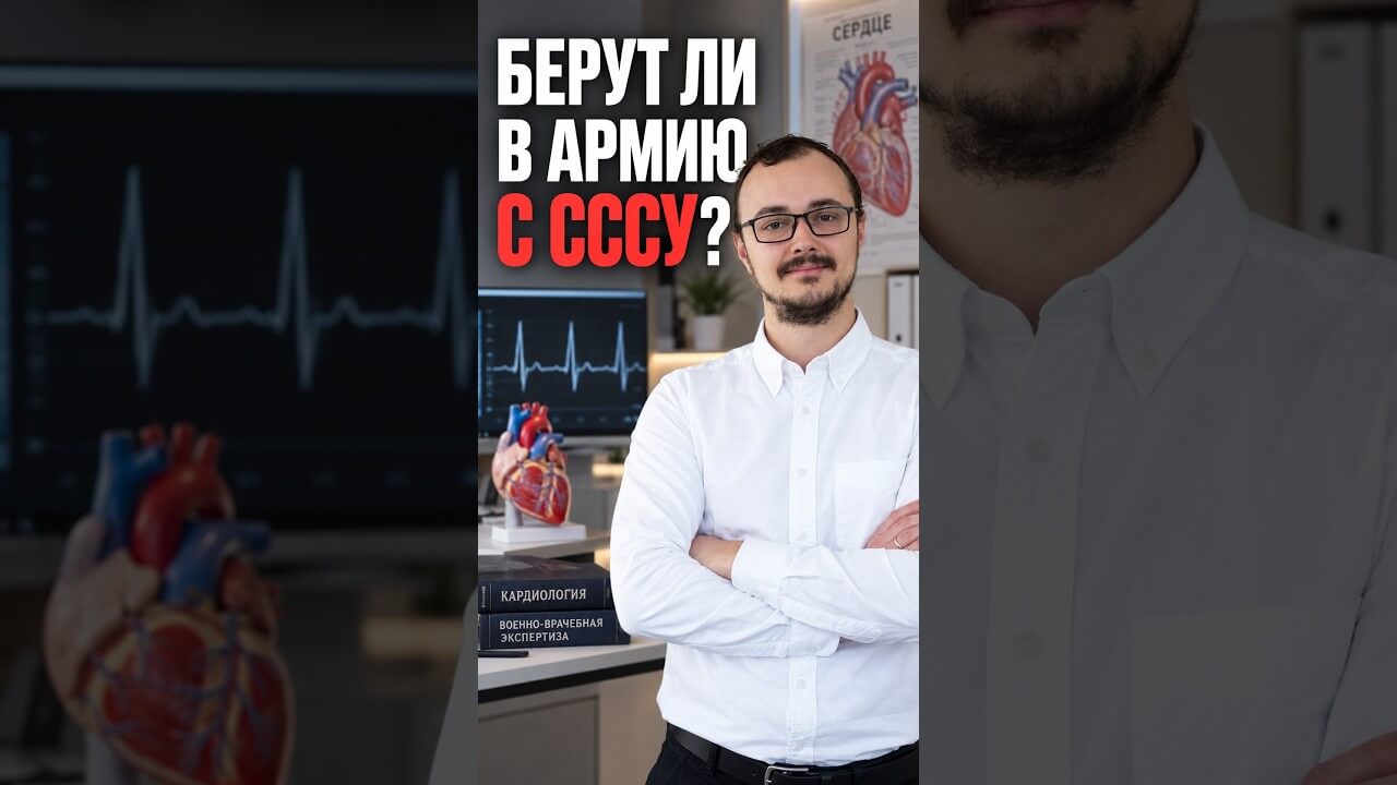 Синдром слабости синусового узла и армия