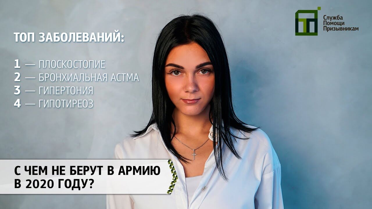 С какими болезнями не берут в армию