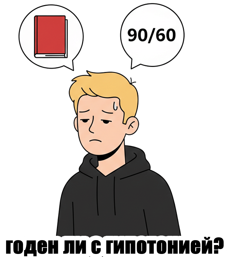 Берут ли в армию с гипотонией