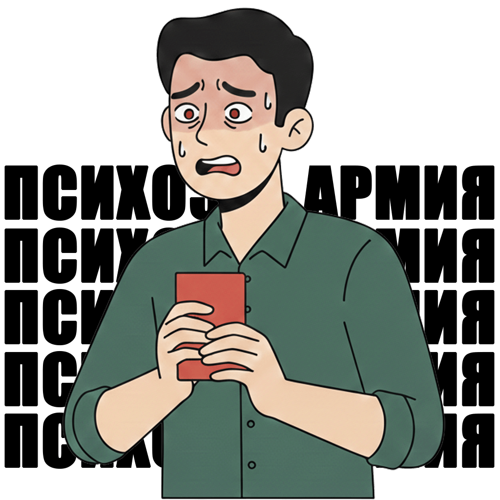 Берут ли в армию с психозом