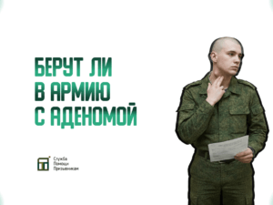 Берут ли в армию с аденомой гипофиза