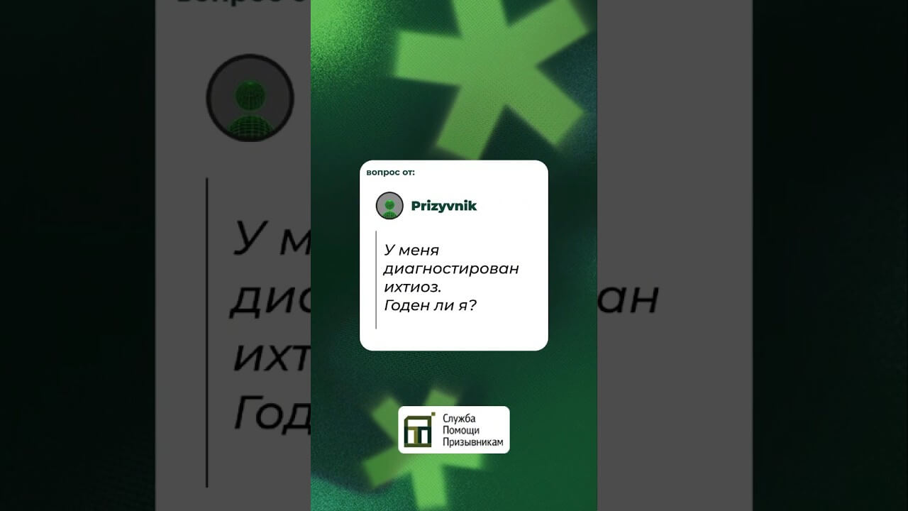 Берут ли в армию с ихтиозом