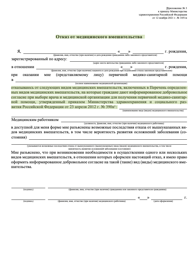 Отказ от медицинского вмешательства при грыже